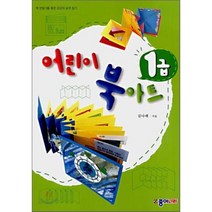 어린이 북아트 1급, 김나래 저, 종이나라