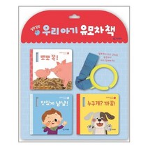 [기탄교육]달랑달랑 우리 아기 유모차책 - 전3권, 없음