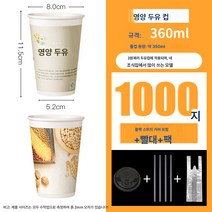 두유컵 뚜껑종이컵 일회용 업소용 갈은 두유컵 두꺼운 아침 죽컵 1000마리 가능, 색깔36, 천 마리