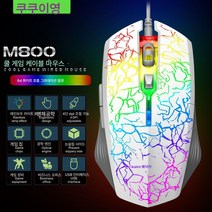 유선 마우스 USB 포트 데스크톱 노트북 일반 가정용 사무용 마우스 무음 게임, M800 화이트 6D 에디션 철저 가중, 싱글 마우스