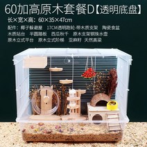 햄스터집 케이지 하우스 쳇바퀴 기니피그 리빙박스 용품 다람쥐 슈가글라이더 친칠라, 60 원목 키높이 세트 D[듀얼 투명 디자인]
