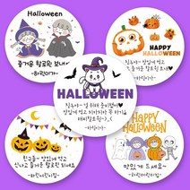 린블리샵 [3시이전 당일출고] 할로윈스티커 시즌2 할로윈파티스티커 이름스티커, 12개(63mm), 할로윈52어린이집