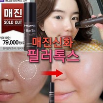 콜라겐뿌리 보톡 볼륨 필러스틱 or 보톡크림 보톡앰플 or 아이크림/굵은주름 팔자주름 잔주름 눈가주름 목주름 필러화장품, 보톡앰플+필러스틱+보톡아이크림