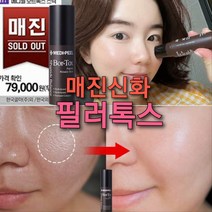 콜라겐뿌리 보톡 볼륨 필러스틱 or 보톡크림 보톡앰플 or 아이크림/굵은주름 팔자주름 잔주름 눈가주름 목주름 필러화장품, 필러스틱1 원장님 아이보톡s크림  프락셀마스크팩