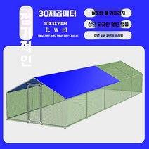 대형 철망 닭장 사육장 10미터 12미터 오리 병아리장, 길이10mx폭3mx높이2m