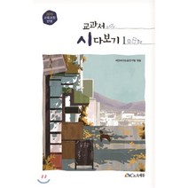 교과서 시 다보기 1, C&A에듀