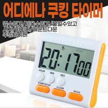 쿠킹시계 주방타이머 카운트다운 쿠킹타이머 주방시계 스톱워치 어디에나 요리타이머, Black