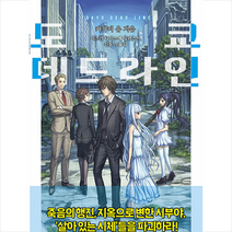 도쿄 데드라인 +미니수첩제공, 카가미유, 소미미디어