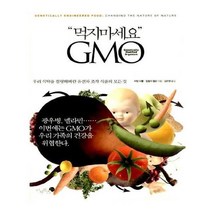 유니오니아시아 먹지마세요 GMO