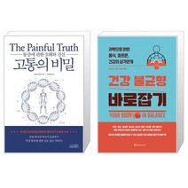 고통의 비밀 + 건강 불균형 바로잡기 (마스크제공)