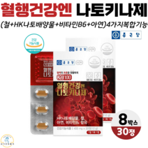 종근당 혈행건강 엔 나토키나제 피브린용해효소 2400FU HK나토배양물 철 아연 비타민B6 혈관 혈행 혈액 순환 건강 개선 영양제 식약청 인증 건강기능식품 30정 1개월분, 8박스