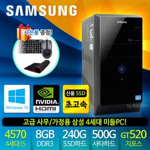 중고컴퓨터 데스크탑 컴퓨터본체 PC 사무용컴퓨터 삼성 리퍼 1년무상 윈도우10정품, 삼성PC, 4.삼성 4세대 고급형 HDMI