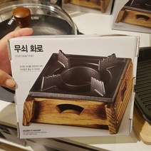 모던하우스 중앙로역점 무쇠 화로 CK0117030