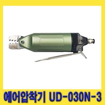한경공구 UDT 비절연 단자용 에어 압착 압착기 UD-030N-3