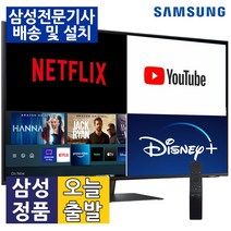 삼성전자 M7 S43AM700 43인치 UHD 스마트 모니터 유튜브 넷플릭스