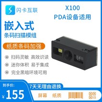 스캐너비코드 카드 번개 서로 연결되다 SX100 2차원 바코드 스캔 틀 하이 집적 쓸다 야드 엔진 휴대식 2016278101, 베타 버전