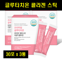 글루타티온 먹는 글루타치온 분말 파우더 엘라스틴 저분자콜라겐 피쉬 피시 콜라겐 스틱 3통, 3개