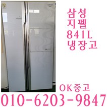 중고양문형냉장고 삼성 지펠 841L 양문형냉장고, 양문형냉장고