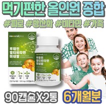 만성피로영양제 체력관리 번아웃 고함량 피곤 신진대사 여성피로회복제 면역력높이는영양제 천연종합비타민 만성피로 야근 노인기력회복 만성 피곤할때 기운이없을때 입맛없을때 이뮨 보충 활성