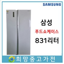 삼성 푸드쇼케이스 3도어냉장고 831리터
