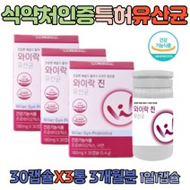 면역력높이는방법 질유래 특허 신바이오틱스 유산균 아연 식약처인증 장에좋은 프로바이오틱스 락토바실러스 람노서스 lgg 엘지지 람노스 장내유익균 30억 식물성 특수코팅 안정성