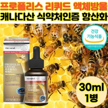영양제왕 캐나다산 프로폴리스 리퀴드 30ml 식약처인증 플라보노이드 추출물 스포이드 항산화 구강 향균작용, 1병