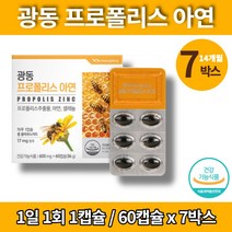 이마트 프리미엄 호주 프로폴리스 앤 아연 바이오 폴리 폴리스 플라보노이드 17mg 항산화 도움 식약처 인증, 7박스