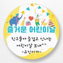 스티커네 주문제작 고급용지 어린이날스티커 스승의날스티커 어버이날스티커