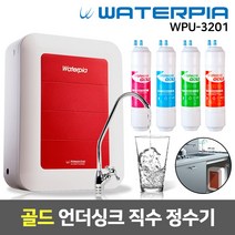 [99]_WPU-3201 [골드필터], 01_기본세트_워터피아 골드필터