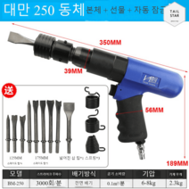 산업용 에어함마 뿌레카 공압 에어해머 공시삽 녹제거건, 250 블루 패키지 2