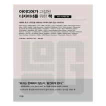 유니오니아시아 아이디어가 고갈된 디자이너를 위한 책 로고 디자인 편