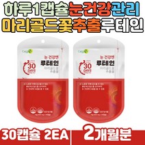 포도씨추출물 베타카로틴 빌베리 안토시안 눈영양제 마리골드꽃 헤마토코쿠스 베타카로틴 혼합 제제 비타민C 직장인 남성 여성 눈이피곤할때 눈에좋은영양제 건강기능식품