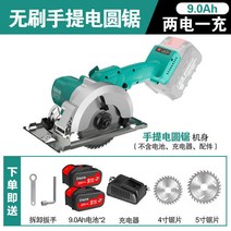 무선 인치 풀세트 배터리 원목 기계 미니 전동 용품 목공용 DIY 목재 재단 충전식 원형톱 전기톱 가이드 톱, 5 전기톱 9.0Ah 복전기 세트의 일반적 방식