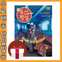 중학 독서평설 7월호 [2022|당일발송|사은품], 중학 독서평설 7월호 (2022)