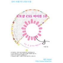 포토샵 CS5 바이블 1부(DVD):컴퓨터 세대를 위한 교육용 타이틀, Nstart