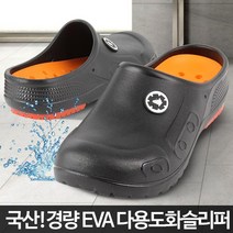 가벼운 EVA 논슬립신발 세차용 방수화 미끄럼방지 생선가게 전통시장 작업화 안전화 말농장 식당주방