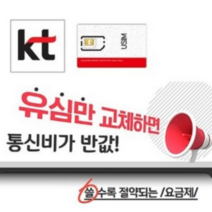 kt M모바일 후불 LTE 유심(일반유심), 일반유심(NFC없음)