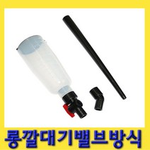 한경공구 밋션 미션 엔진 오일 부동액 주입 밸브 방식 롱 깔대기