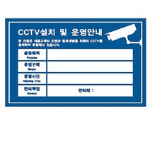 미누존 CCTV 설치안내문 청색 7004 스티커, 해당상품
