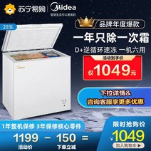 Midea Midea BD BC-203KM E 냉동고 냉동고 냉장고 냉장고 가정용 냉동고 대용량 냉동고, 하얀