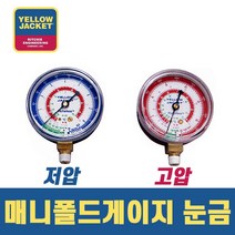 옐로우자켓 R22 구냉매 냉동 압력게이지 49028 저압, 1개