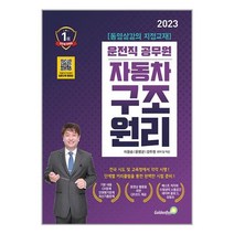 이지 자동차 구조와 원리, 홍릉과학출판사
