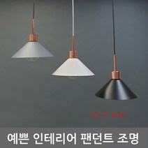 LED 팬던트 식탁등 주방등 인테리어조명 쥬피터3등, 흰색볼전구_숏