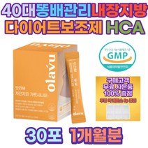 40대 배변활동 체지방감소 차전자피 가르시니아 다이어트식품 간식 예신 중년 단기 여자뱃살빼는법 뱃살빼기 아랫배 허벅지안쪽살 복부지방 팔뚝살빼는법 체중감량 diet 몸매관리