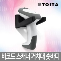 더원시스 바코드 스캐너 숏바디 거치대 코팅 벽걸이 웰마운트, 4. 숏바디 그레이/