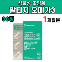 식물성 rtg 알티지 알티쥐 오메가3 오메가쓰리 조류 레몬 오일 로즈마리 비타민D3 비타민d 추출물 연질 캡슐, 1병