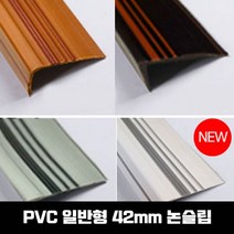 고무 안전용품 PVC 계단마감재 연질고무 디럭스 55mm 1.2M, 화이트
