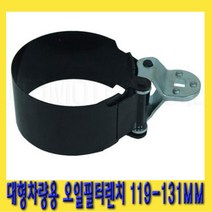 한경공구 대형 차량용 오일 휠타 필터 렌치 119mm - 131mm