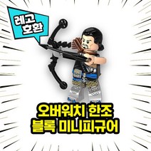 레고호환 오버워치 캐릭터 18종 블록 미니피규어 레고호환블록, 04. 한조