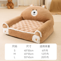 강아지 고양이 방석 집 포근한 쇼파 펫하우스, 브라운베어, L 55*45cm (7.5kg 이내)
